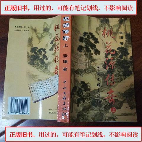桃花源传奇正版缩略图