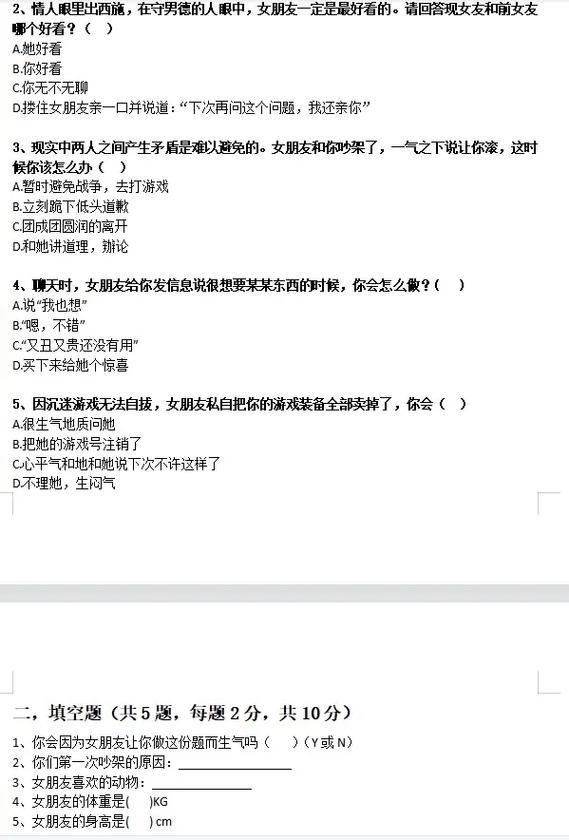 给男朋友做的题缩略图
