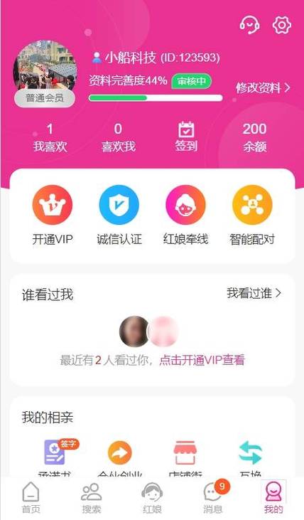 同城婚恋相亲交友邀请码游戏截图