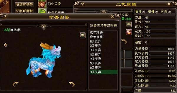 天龙八部什么珍兽最好游戏截图