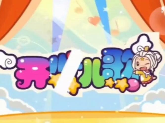 播放儿歌小兔子乖乖缩略图