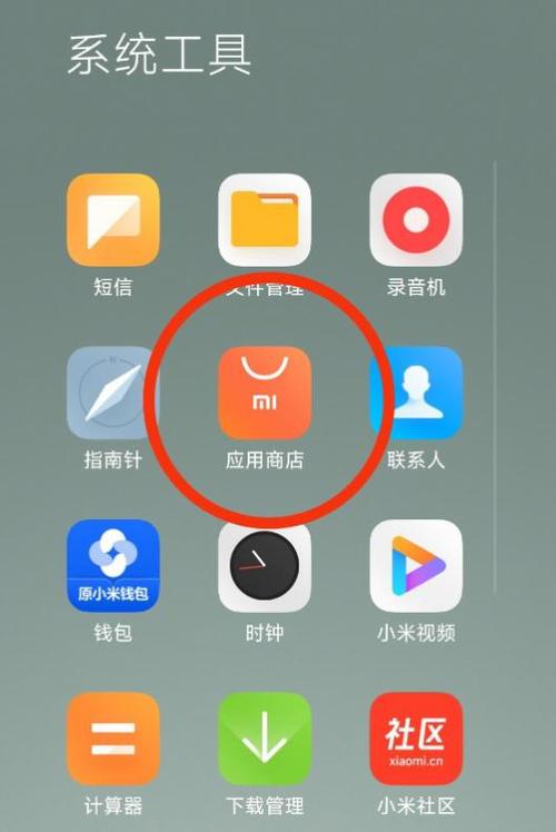 小米应用商店自动升级缩略图