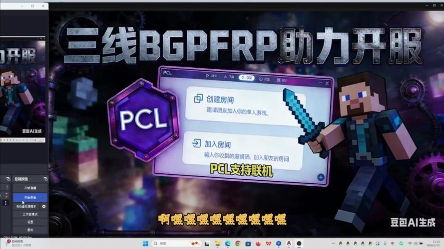 我的世界pcl2联机教程游戏截图