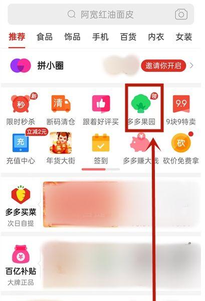 拼多多怎么添加拼多多好友缩略图