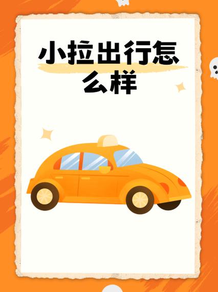 小拉出行提现规则缩略图