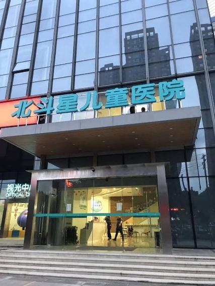 北斗星医院是正规医院吗缩略图