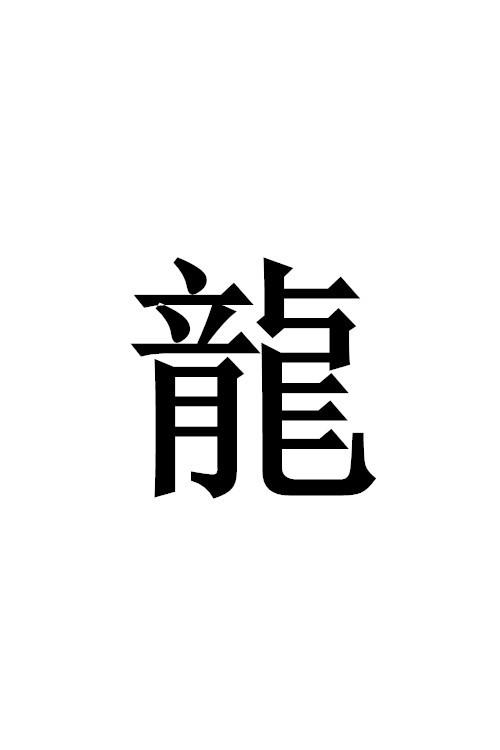 繁体字游戏截图