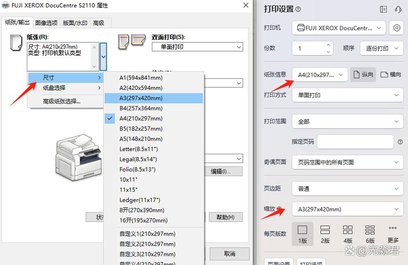 pdf怎么把A4打印成A3缩略图