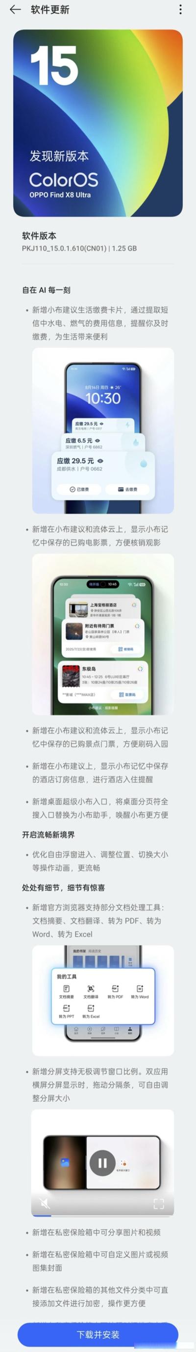 oppo最新版本更新缩略图