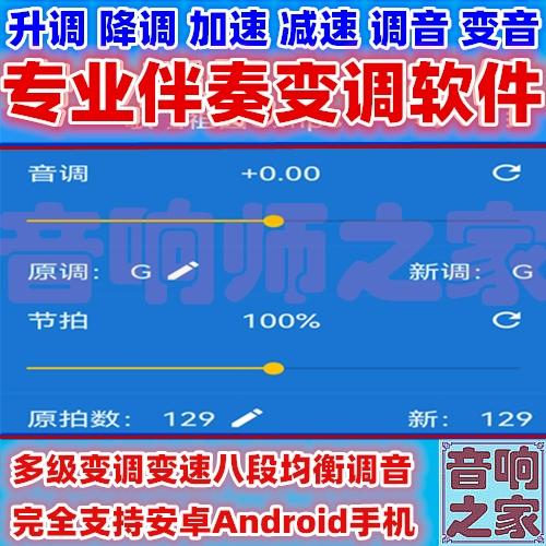 手机伴奏升降调软件缩略图