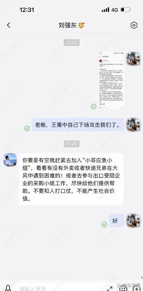 京东怎么查看聊天记录游戏截图