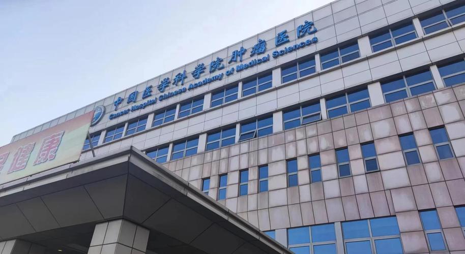 全国肿瘤医院缩略图