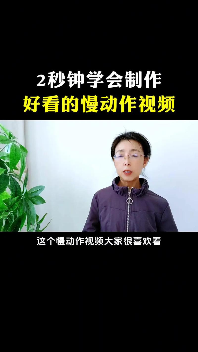 怎样把慢动作的视频变成正常视频缩略图