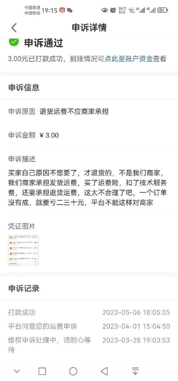 卖家有运费险买家怎么退运费缩略图
