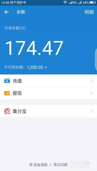 支付宝余额宝付款记录怎么删除游戏截图