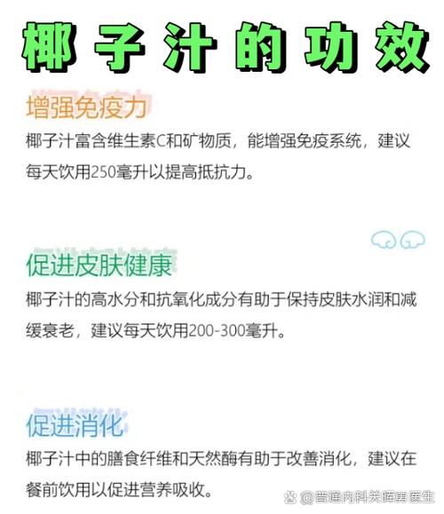椰汁可以直接喝吗缩略图