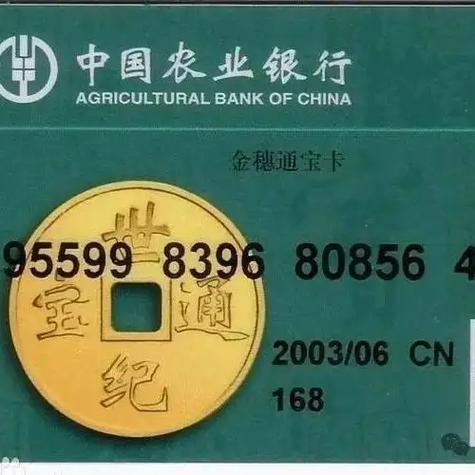 中国农业银行汇款方式缩略图