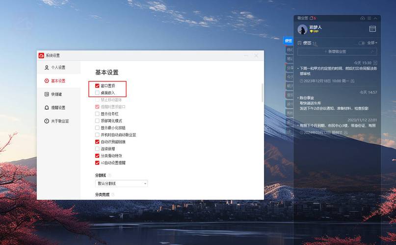 桌面悬浮便签设置方法游戏截图