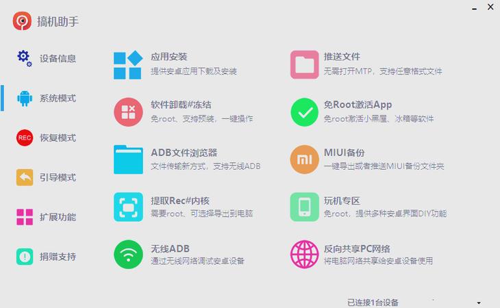 搞机助手·R官网游戏截图