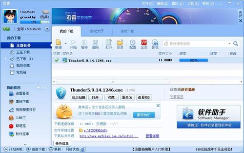 迅雷旧版本游戏截图
