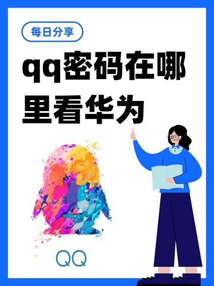 华为密码管理在哪里缩略图