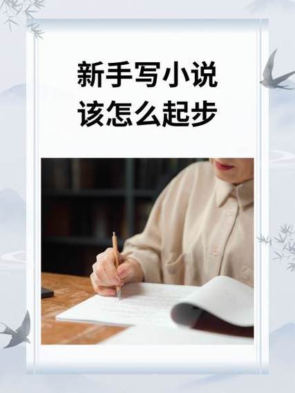 写小说的技巧和方法游戏截图