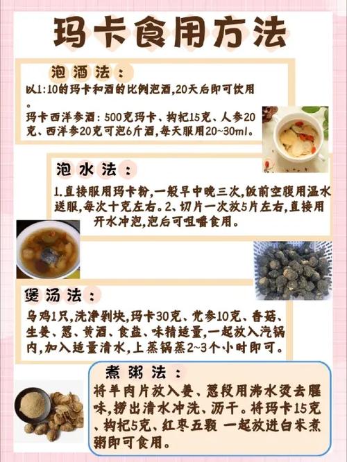 玛卡泡酒功效和作用缩略图