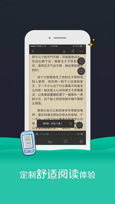 苹果小说阅读器缩略图