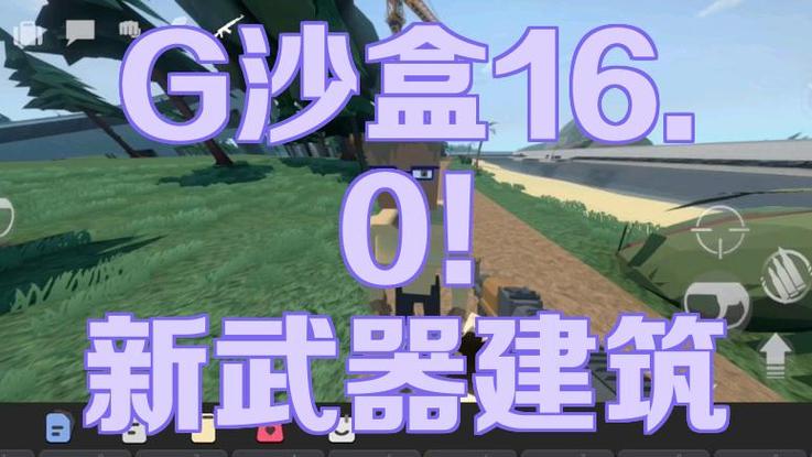g沙盒版本下载16.0截图