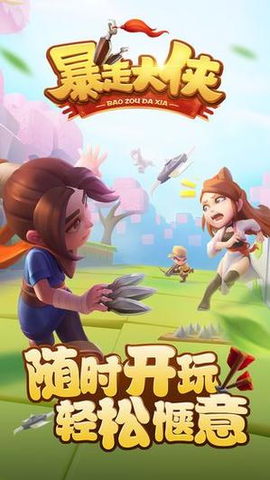 暴走大侠单机破解版缩略图