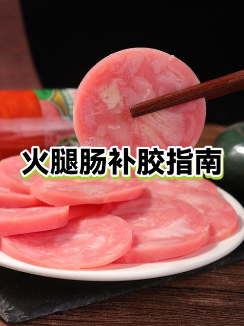 火腿肠能天天吃吗缩略图