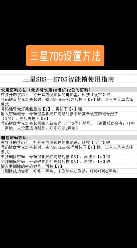 指纹锁设置指纹步骤缩略图