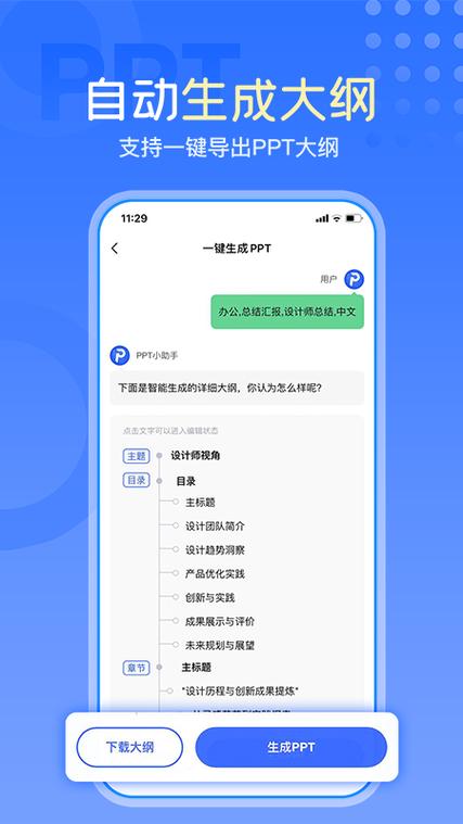 免费生成ppt软件缩略图