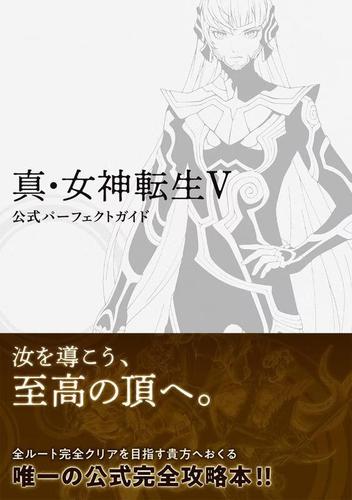 真女神转生5游戏介绍缩略图
