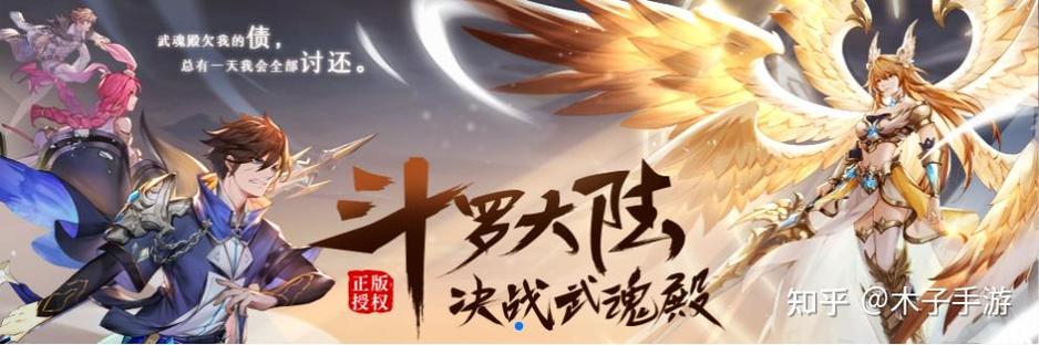 斗罗大陆魂师觉醒缩略图