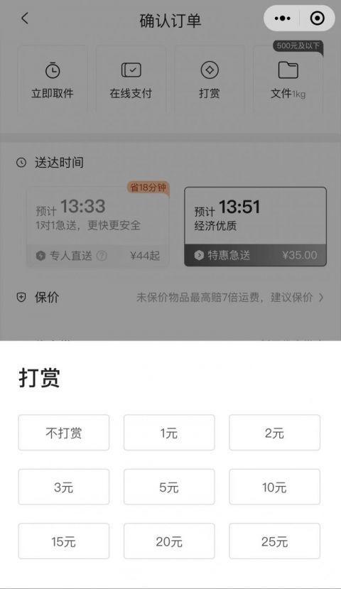 顺丰怎么打赏快递员缩略图