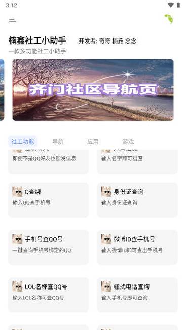 安装小助手app缩略图