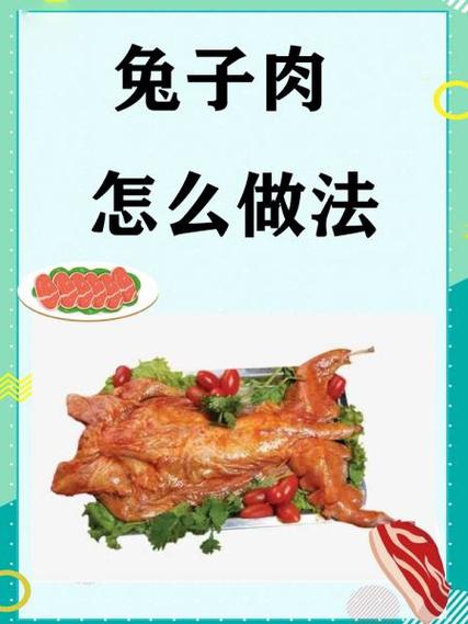 家常兔子肉的做法缩略图