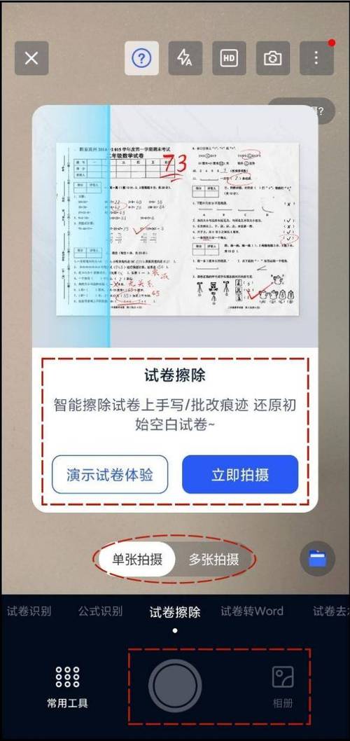 作业帮数学拍照答题缩略图