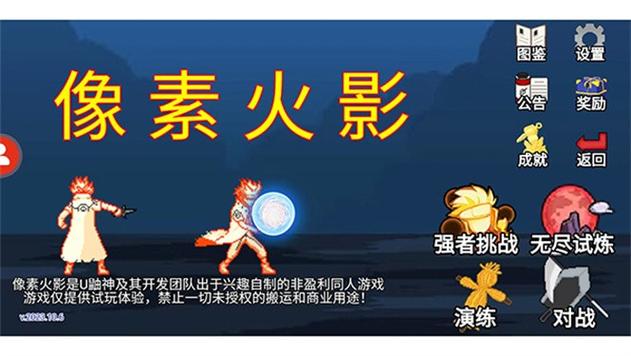 像素火影全忍者版本缩略图