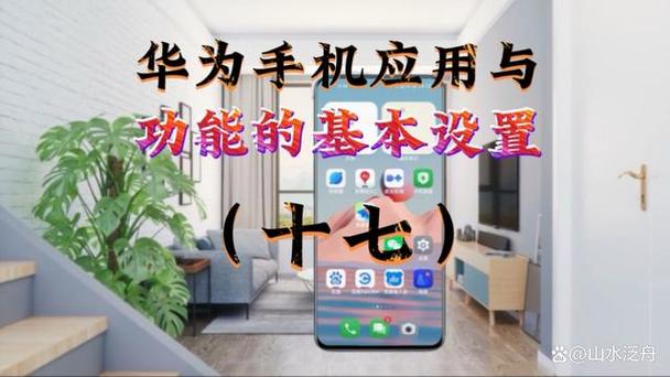 华为手机排列顺序缩略图