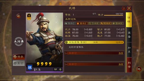 三国志战略版郭淮搭配缩略图
