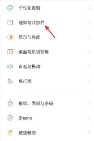 oppo手机如何禁止消息推送图标