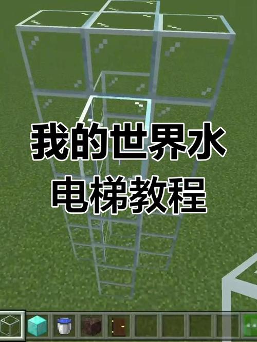 mc如何做水电梯缩略图