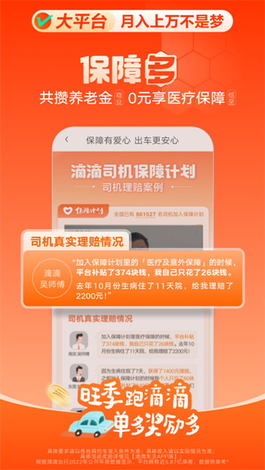 滴滴出租车司机端缩略图