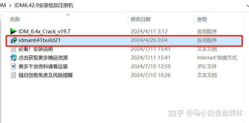idm手机版中文使用方法缩略图