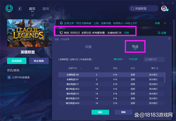 lol体验服改国服图标