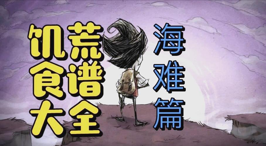饥荒海难可以养什么动物