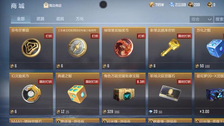 穿越火线手游道具商城缩略图