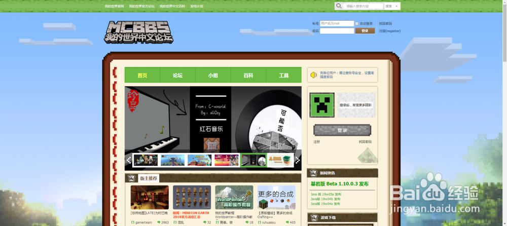 我的世界bbs论坛首页游戏截图